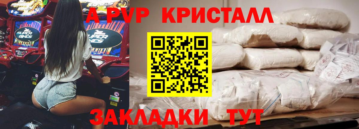 Абинск  Alpha PVP Соль  Вход с VPN  Alfa_PVP крисы CK 