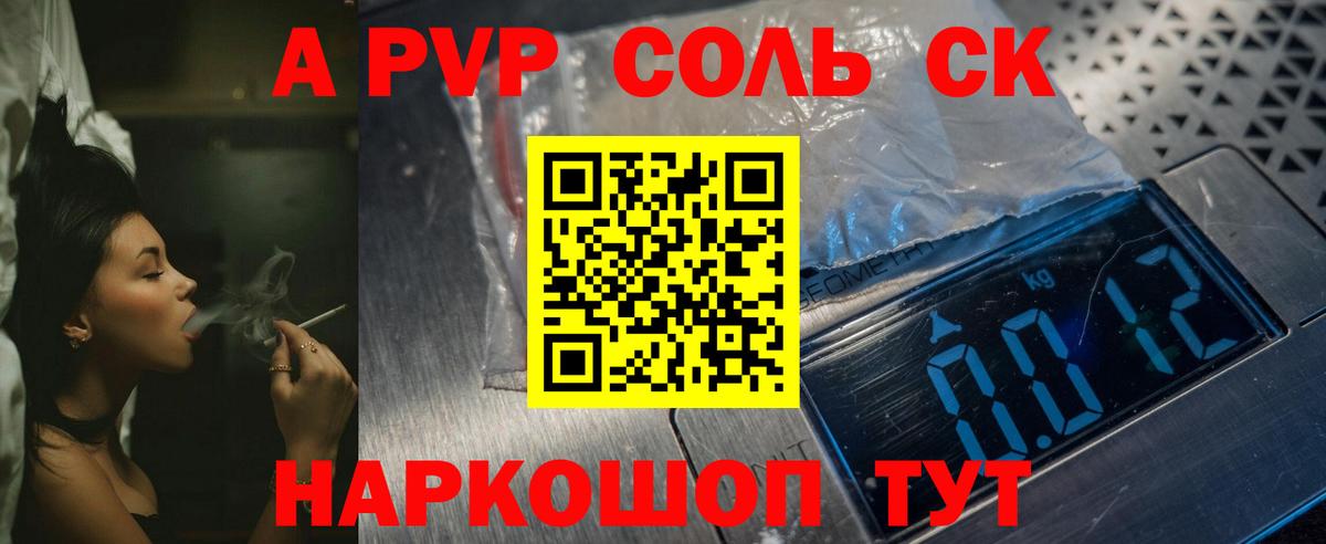 А ПВП мука  Alpha PVP СК  Абинск 