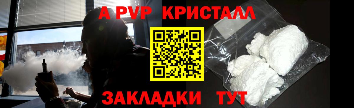 A-PVP Соль Абинск