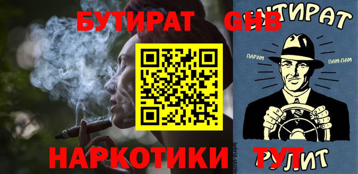 БУТИРАТ жидкий экстази Абинск