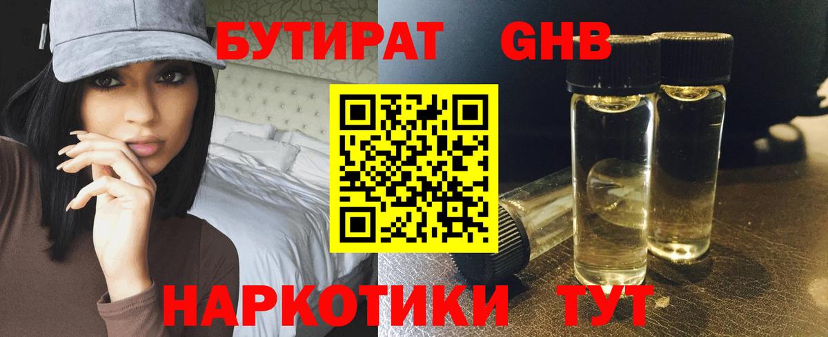 БУТИРАТ Butirat Абинск