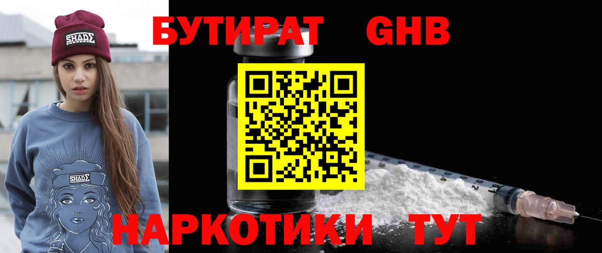 Бутират бутандиол Абинск