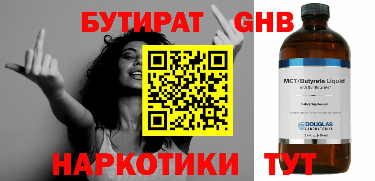 Бутират буратино  Бутират  Абинск  Вход с VPN 