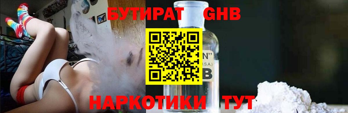 Бутират оксибутират  Вход с VPN  Абинск 