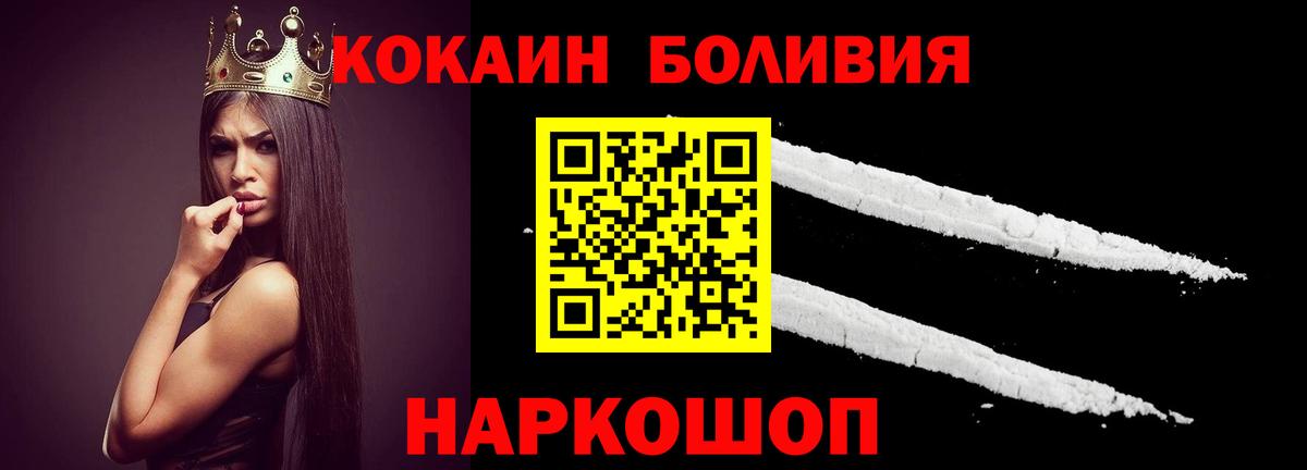 Кокаин Боливия  КОКАИН 97%  Вход с VPN  Абинск 