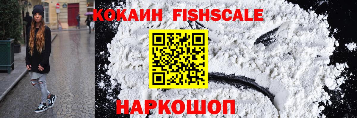 Кокаин 99% Абинск
