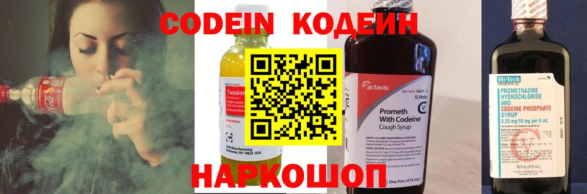 Абинск  Codein напиток Lean (лин)  Кодеиновый сироп Lean напиток Lean (лин)  Вход с VPN 