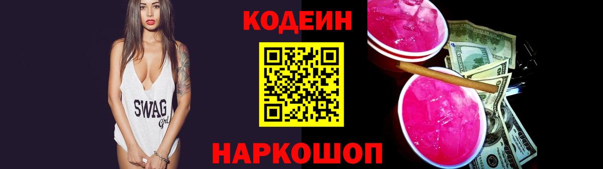 Codein Purple Drank  Вход с VPN  Кодеин Purple Drank  Абинск 