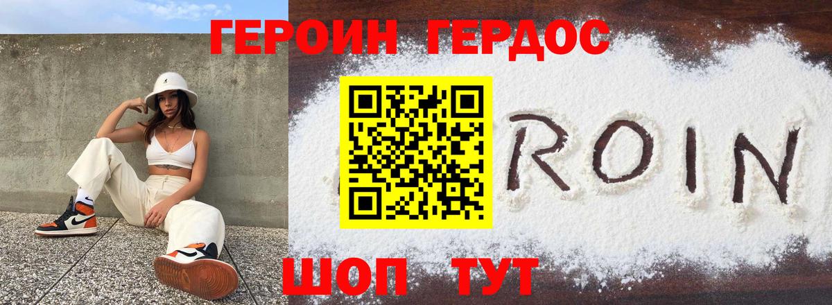 ГЕРОИН афганец Абинск