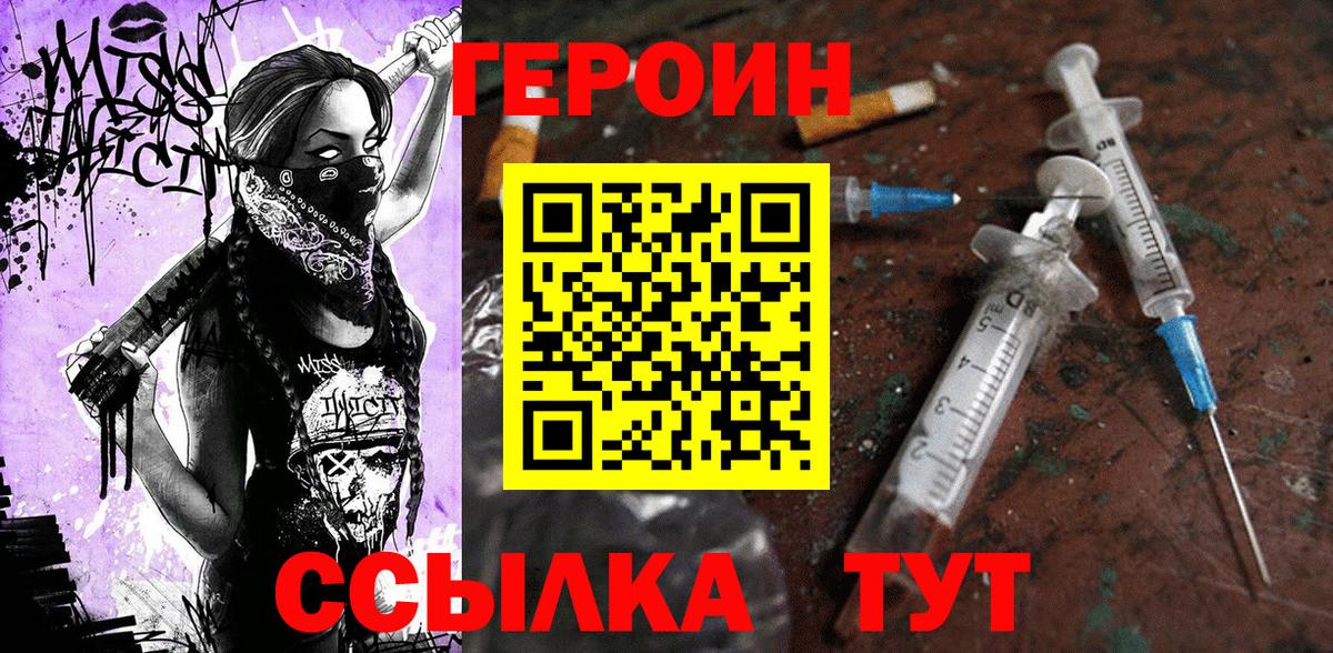 ГЕРОИН хмурый  Вход с VPN  Абинск 