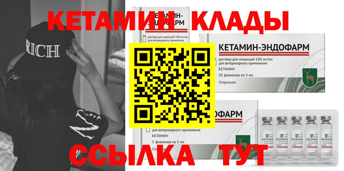 как найти закладки  Вход с VPN  Абинск  КЕТАМИН VHQ  КЕТАМИН ketamine 