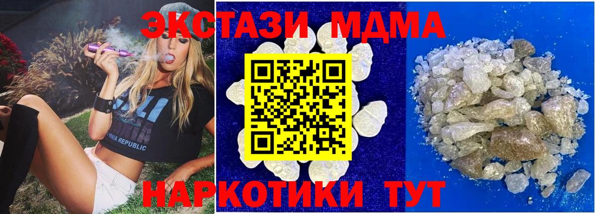 МДМА кристаллы Абинск