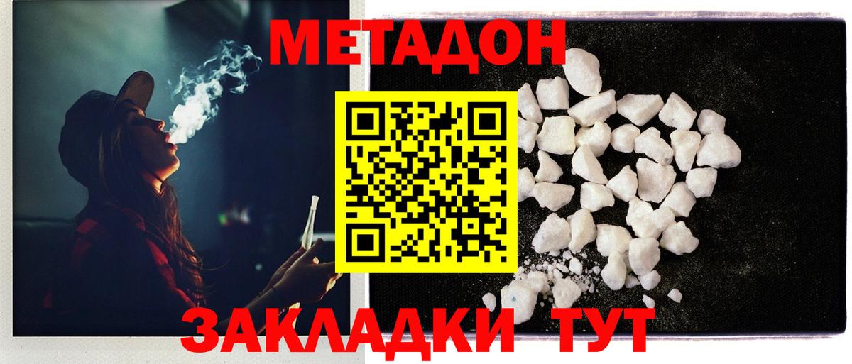 Метадон мёд Абинск