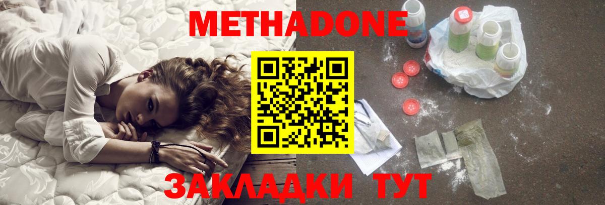Метадон methadone  Вход с VPN  Абинск  Метадон methadone 