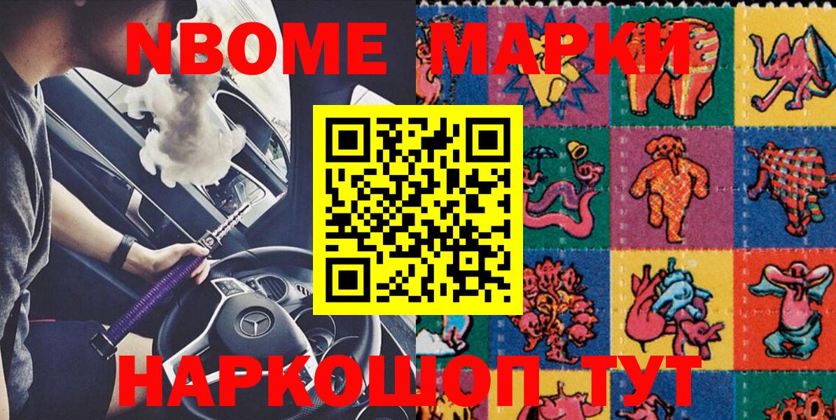 Марки 25I-NBOMe 1,5мг Абинск