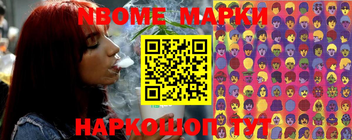 Марки NBOMe 1500мкг Абинск